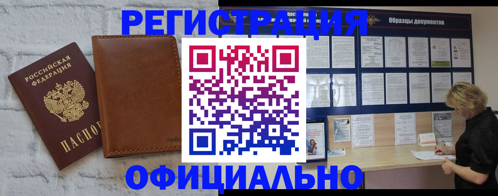 прописка для школы в Лермонтове