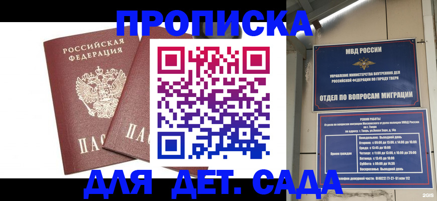 временная регистрация для всех в Лермонтове